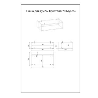 Ниша для тумбы Бриклаер Кристалл 4627125414862 70 см муссон